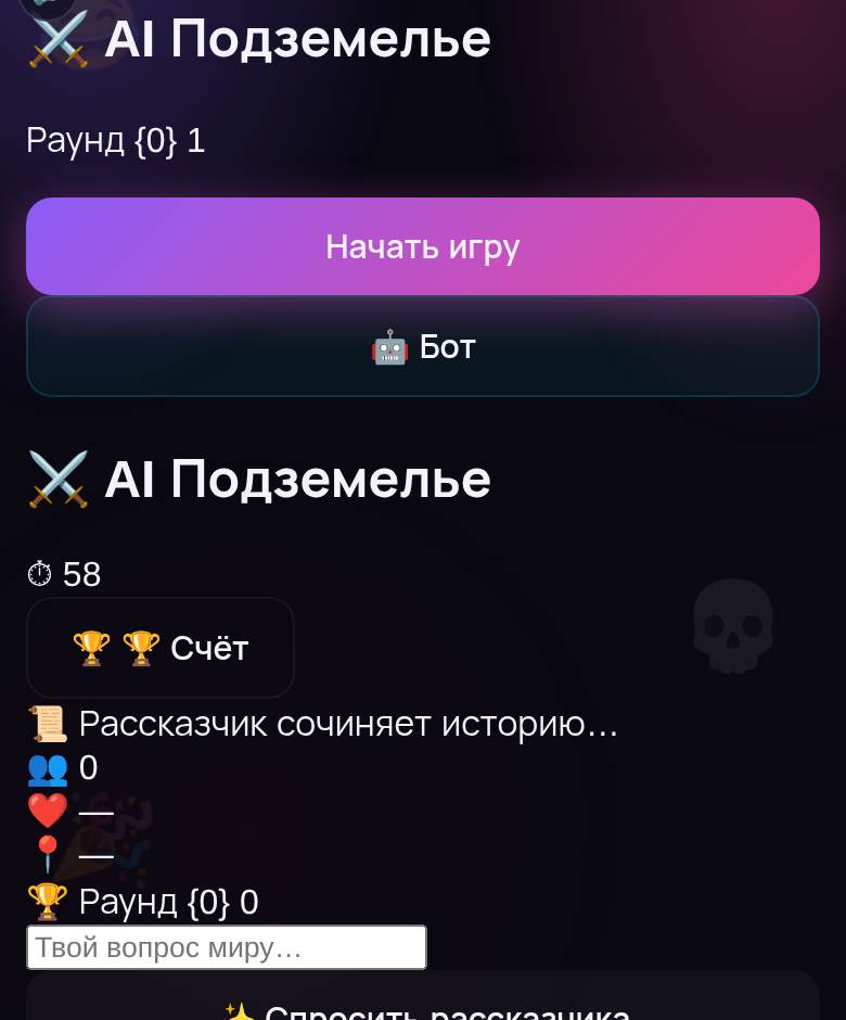 AI Dungeon Master — скриншот игры на playparty.live