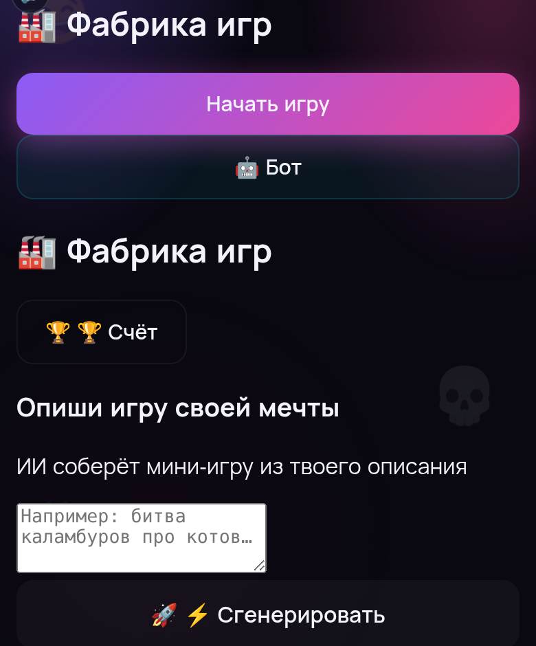 AI Game Factory — скриншот игры на playparty.live