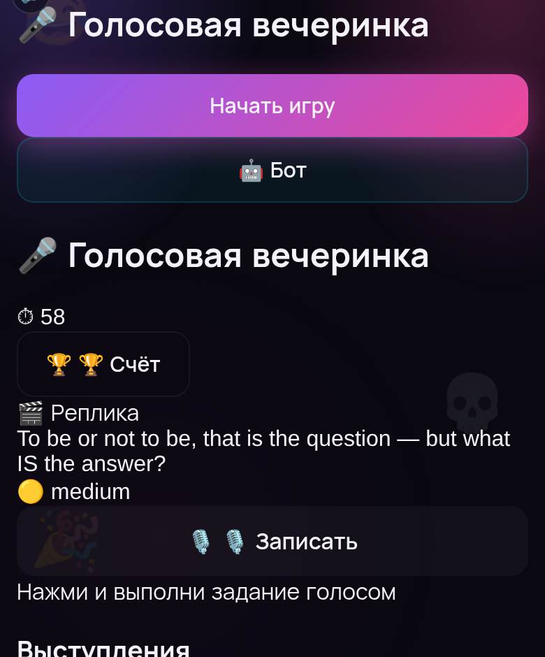 AI Voice Party — скриншот игры на playparty.live