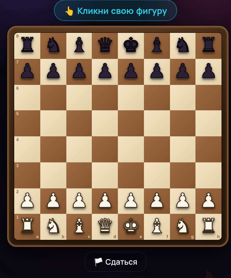 Шахматы — скриншот игры на playparty.live