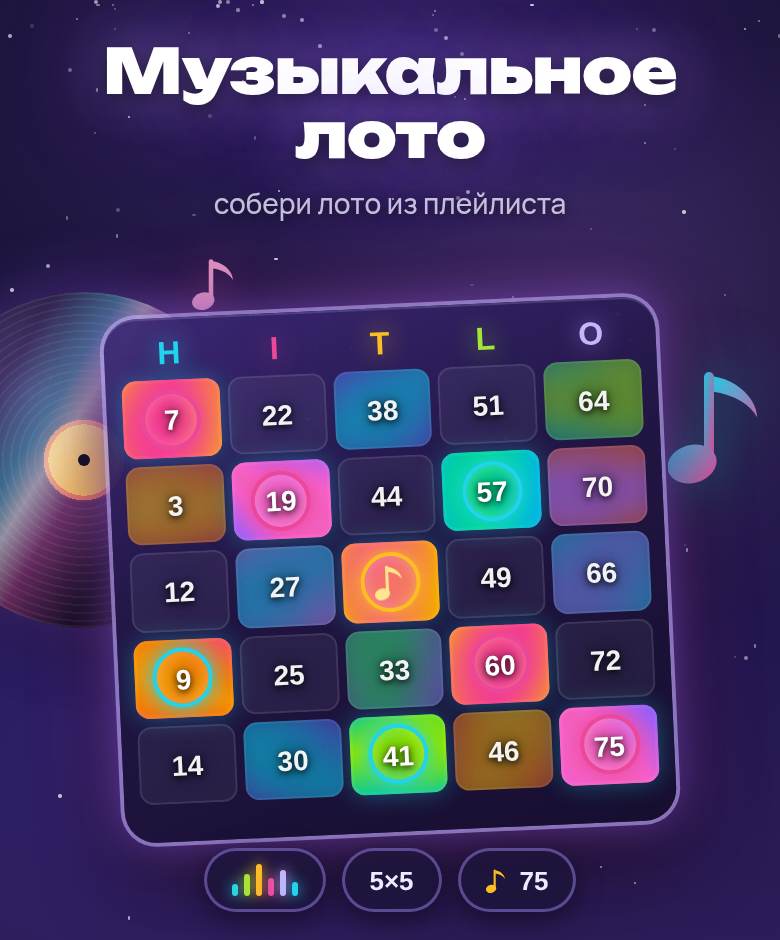Музыкальное лото (HitLoto) — скриншот игры на playparty.live