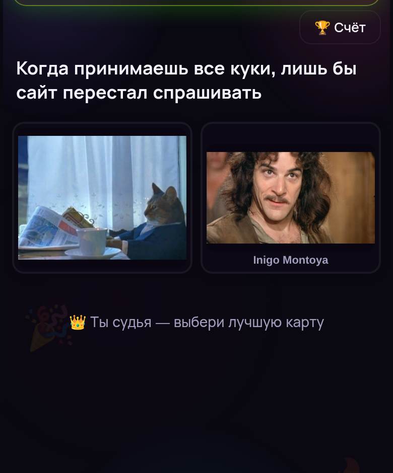 Мемы (Meme Party) — скриншот игры на playparty.live