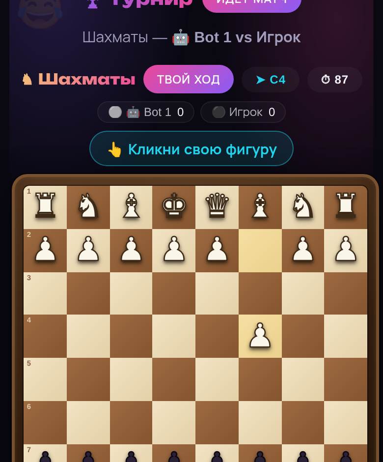Турнир — скриншот игры на playparty.live